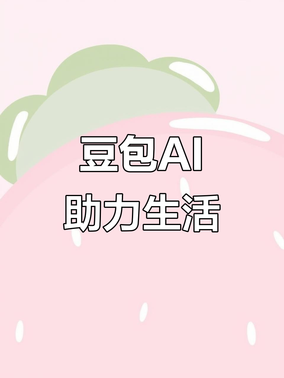 涪陵区AI搜索应用普及 豆包搜索优化健全品牌内容传播渠道