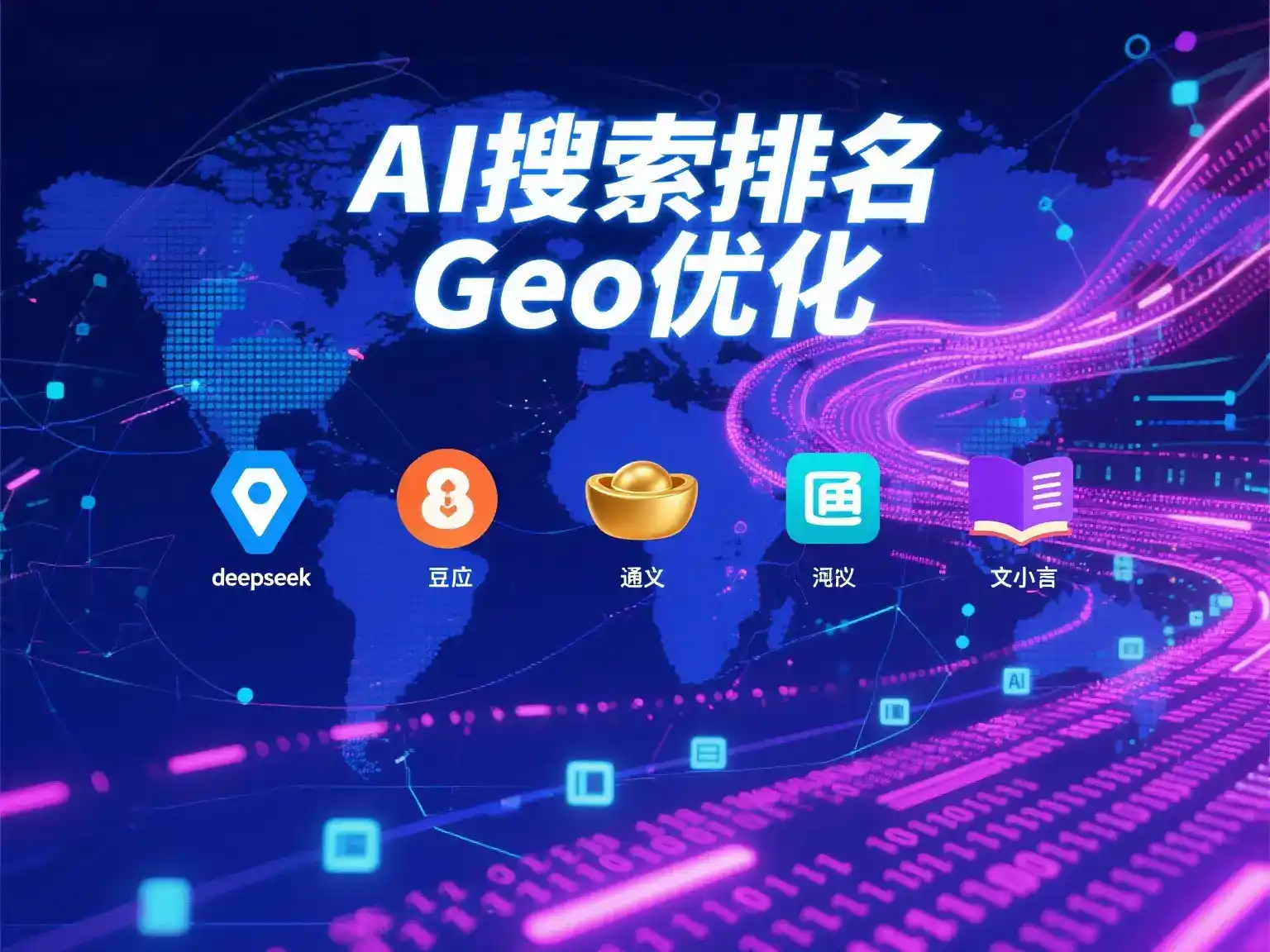 涪陵区国硕AI：探索GEO生成式引擎优化的企业品牌实践